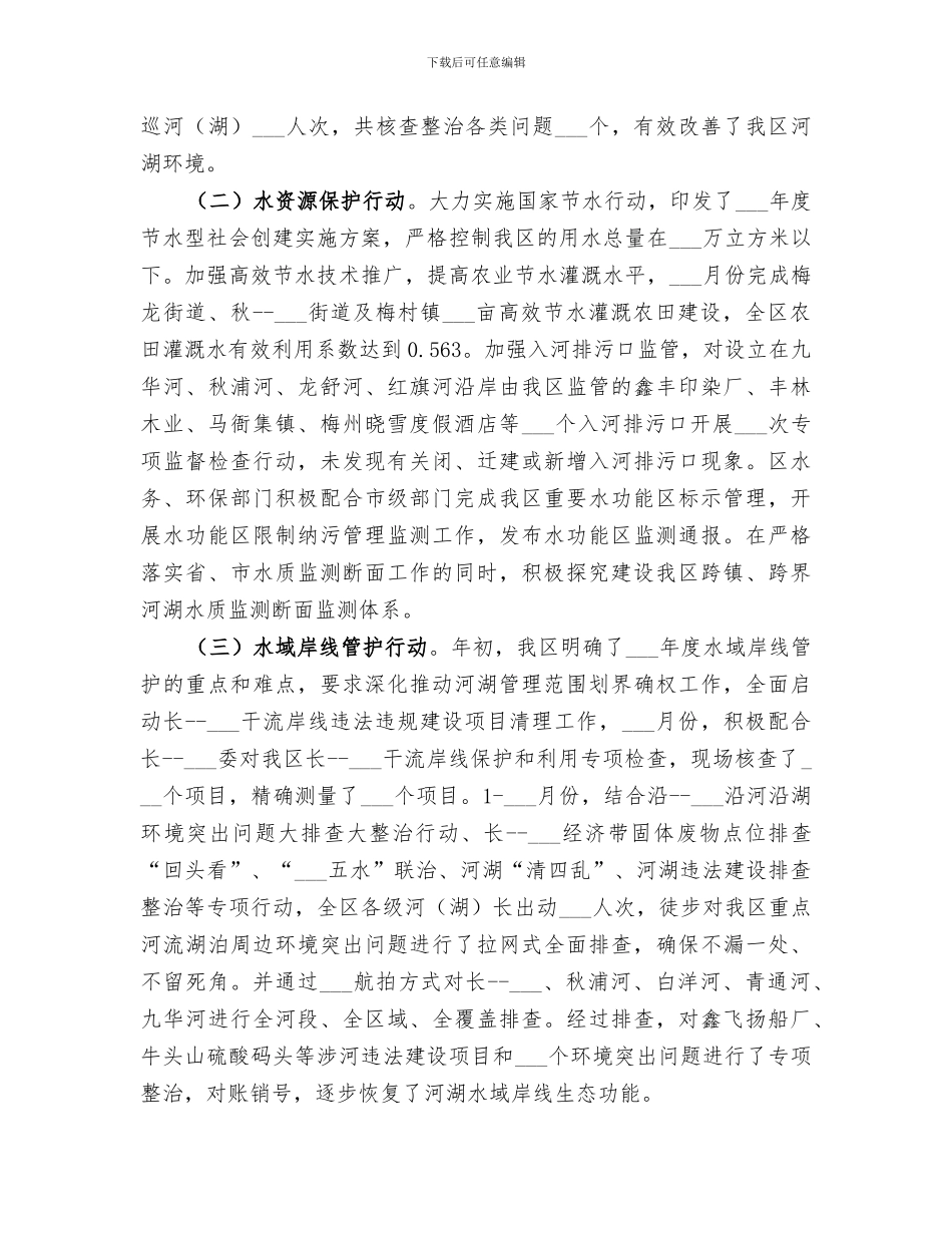 2024年河长制工作总结_第2页