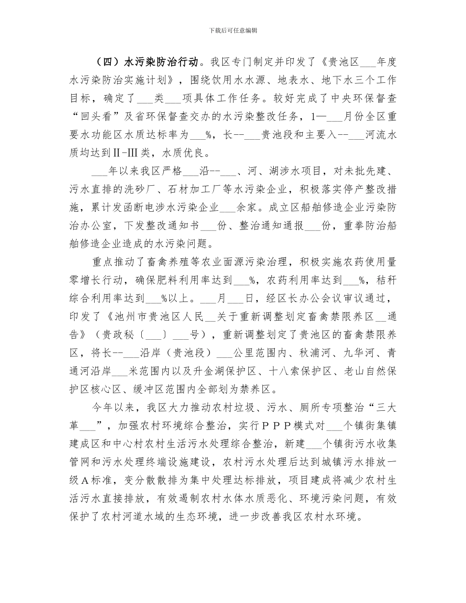 2024年河长制工作总结_第3页