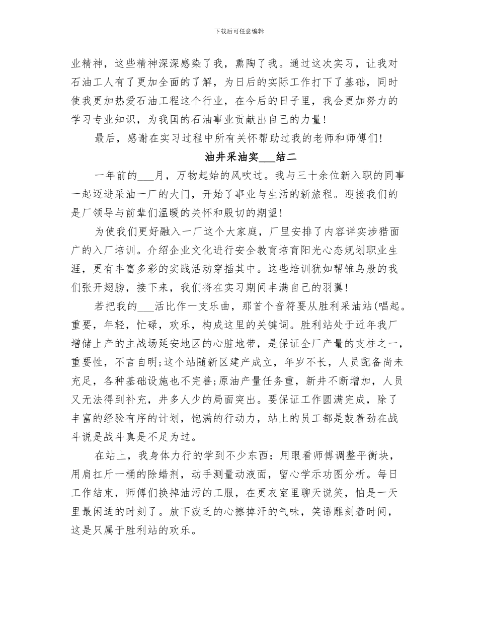 2024年河长季度工作总结_第3页