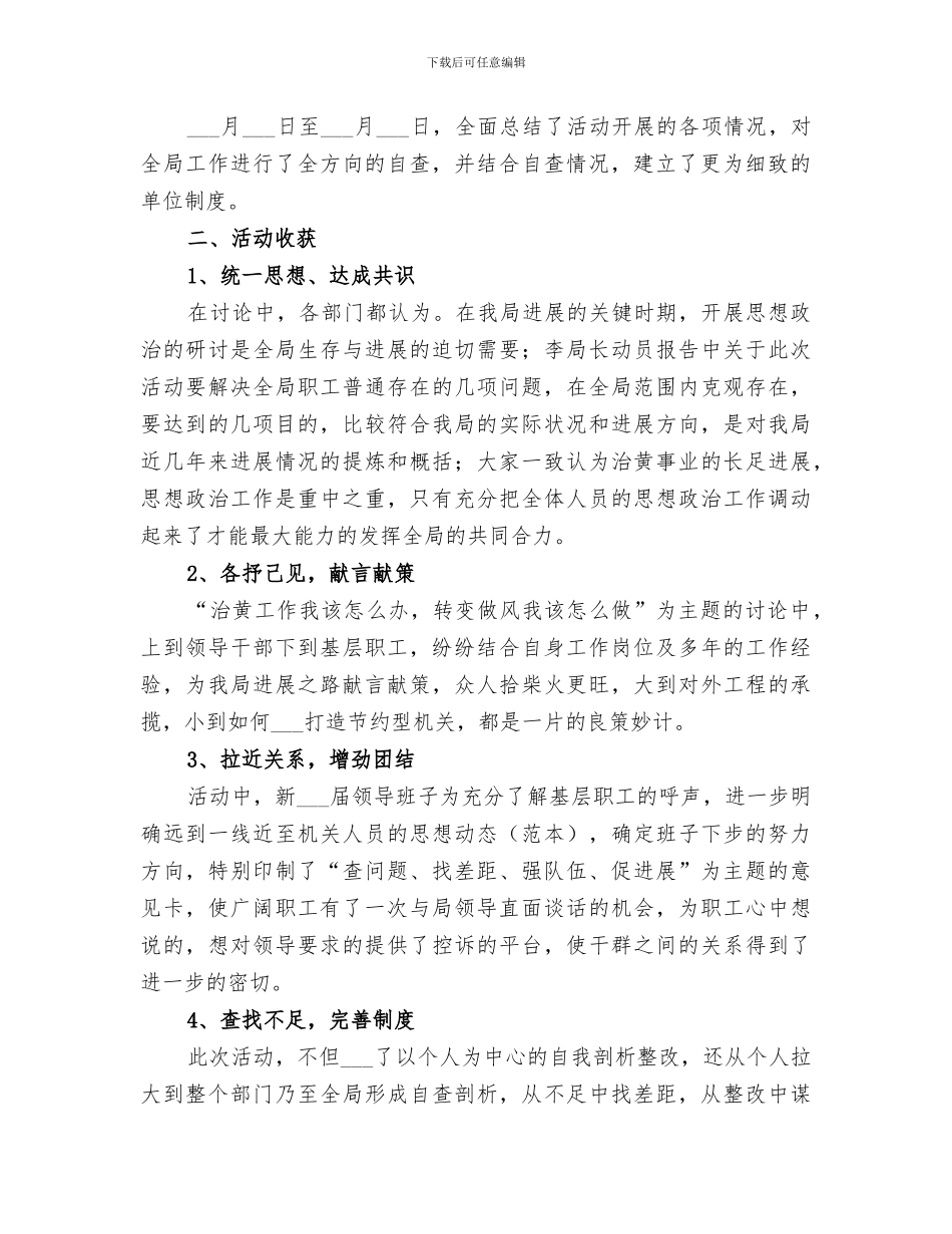 2024年河务局思想政治大讨论活动总结_第2页