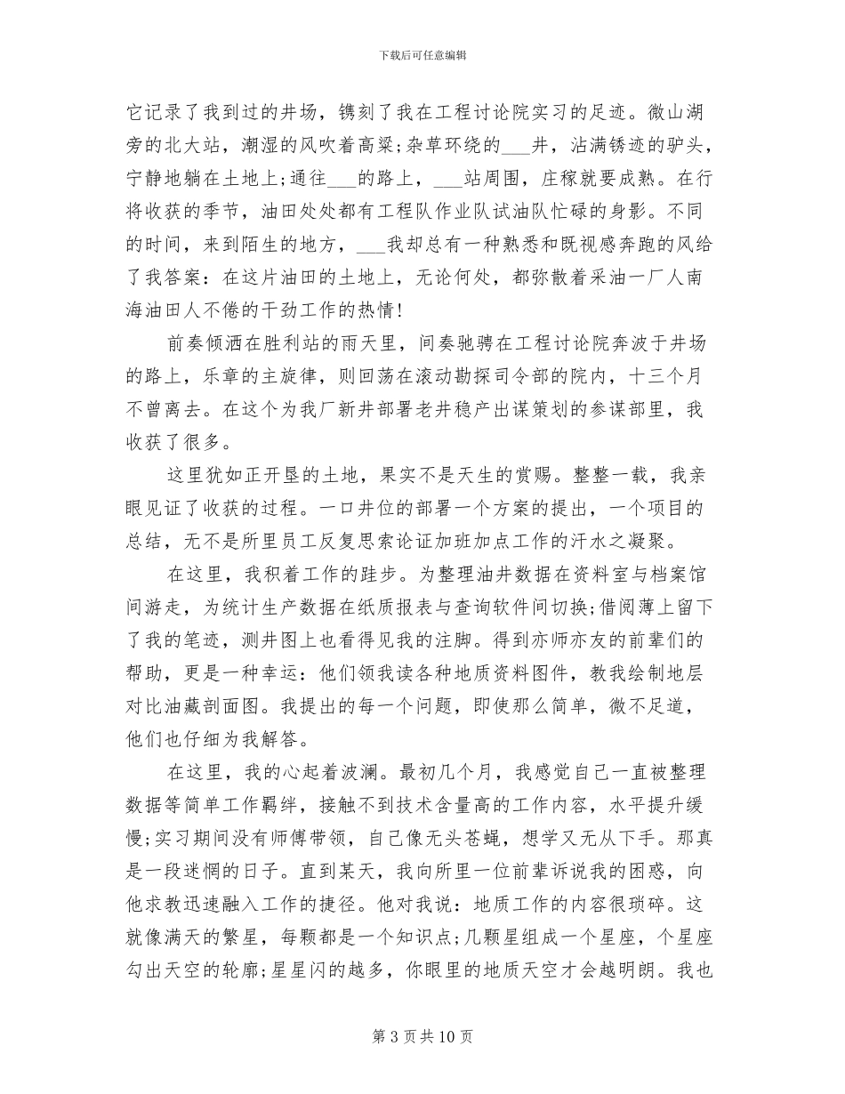 2024年油井采油实习总结_第3页