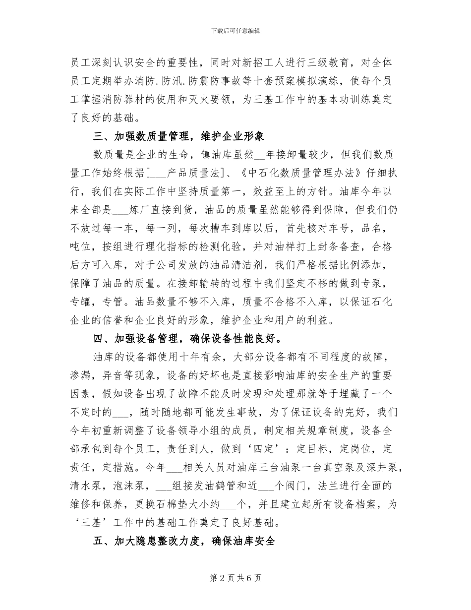 2024年油库安全管理工作总结_第2页