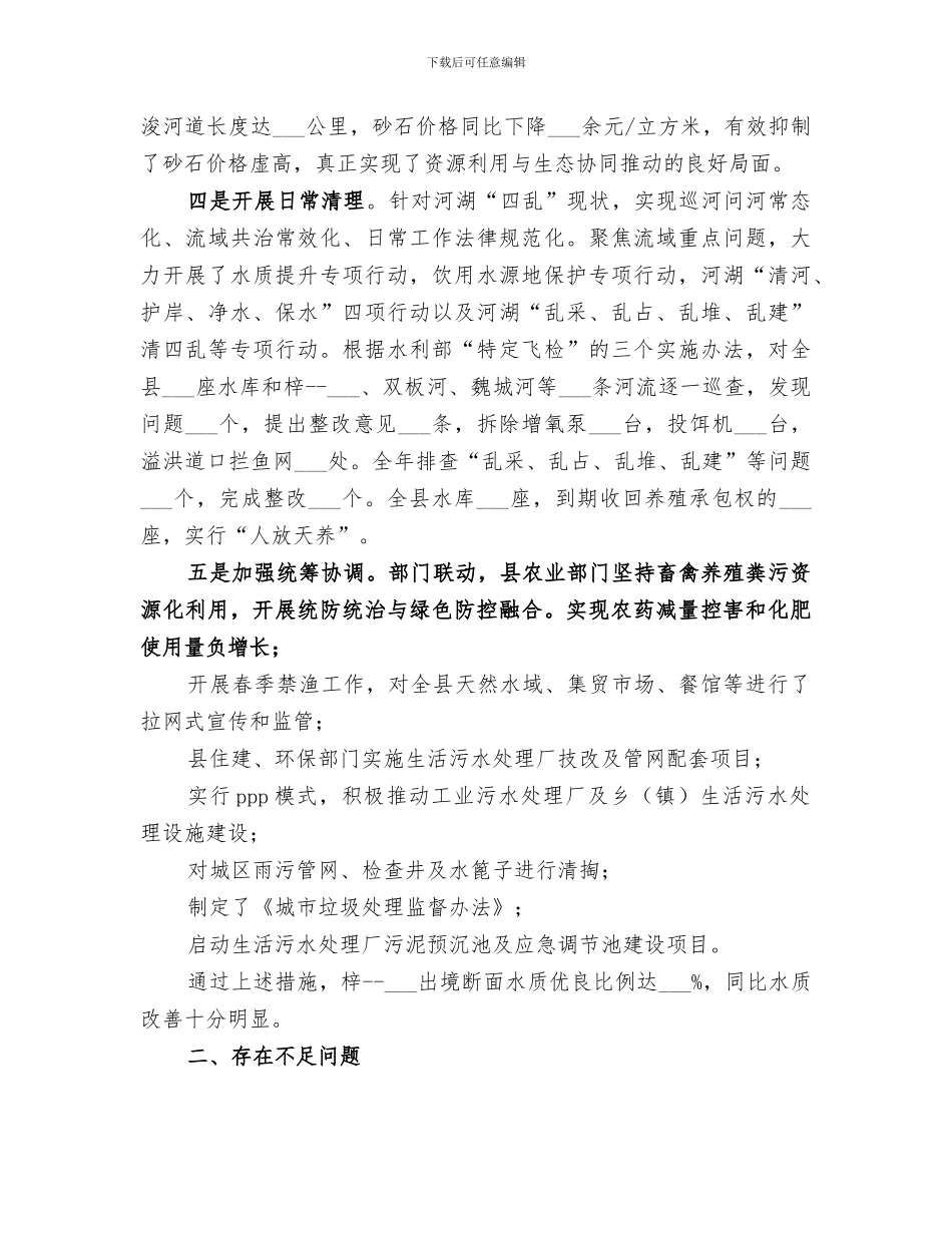 2024年河长制湖长制总结_第2页