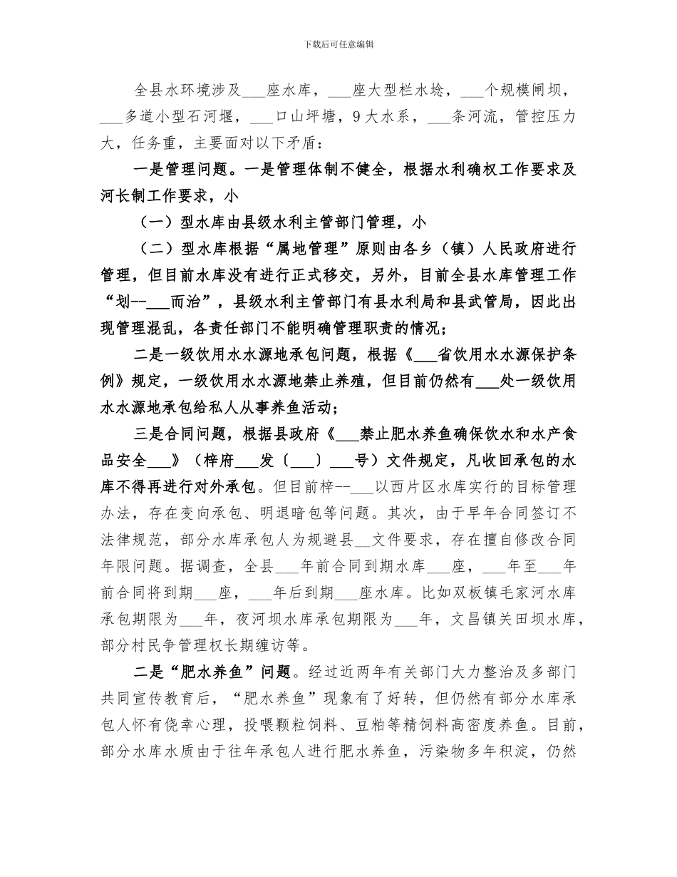 2024年河长制湖长制总结_第3页