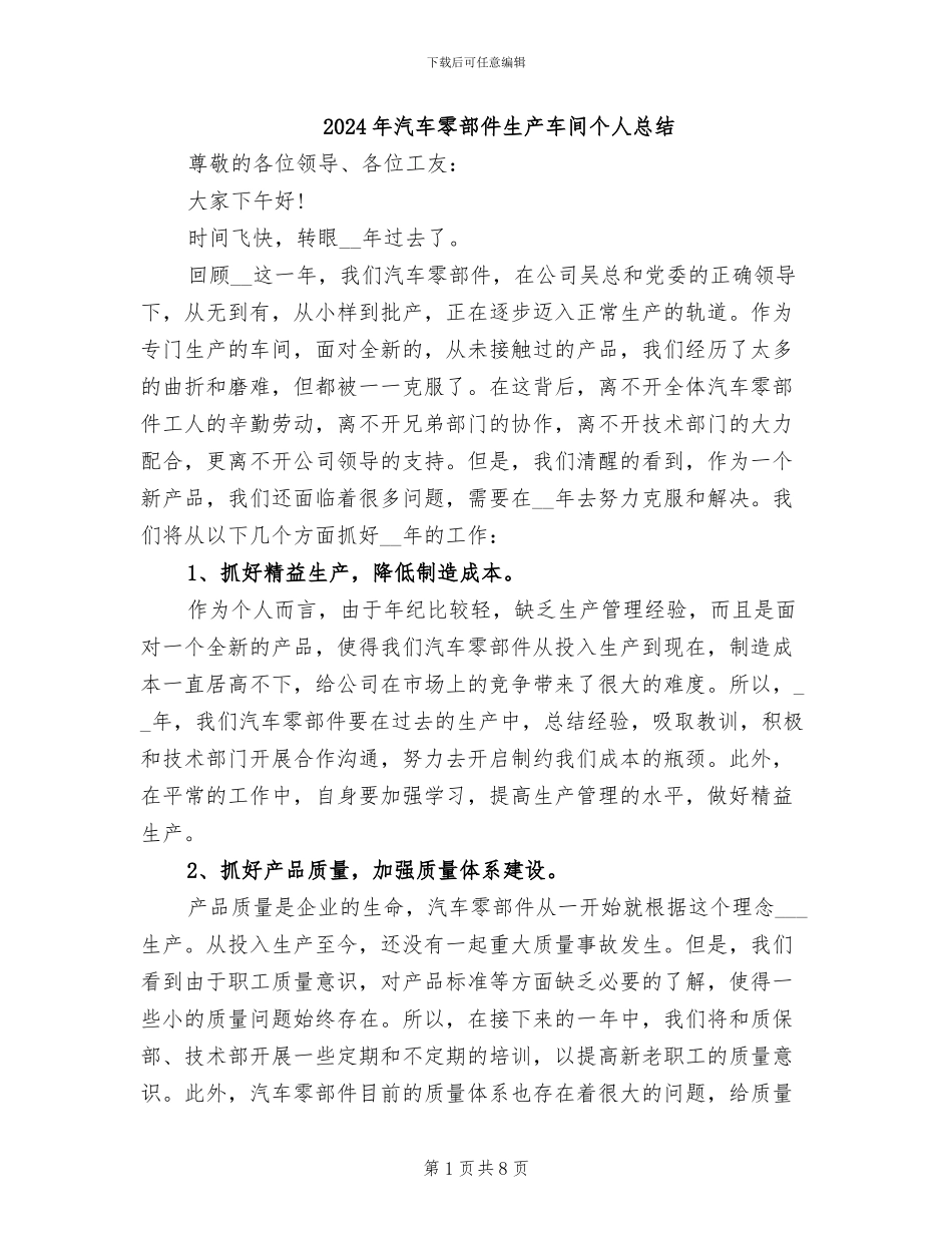 2024年汽车零部件生产车间个人总结_第1页