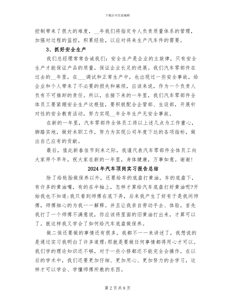 2024年汽车零部件生产车间个人总结_第2页