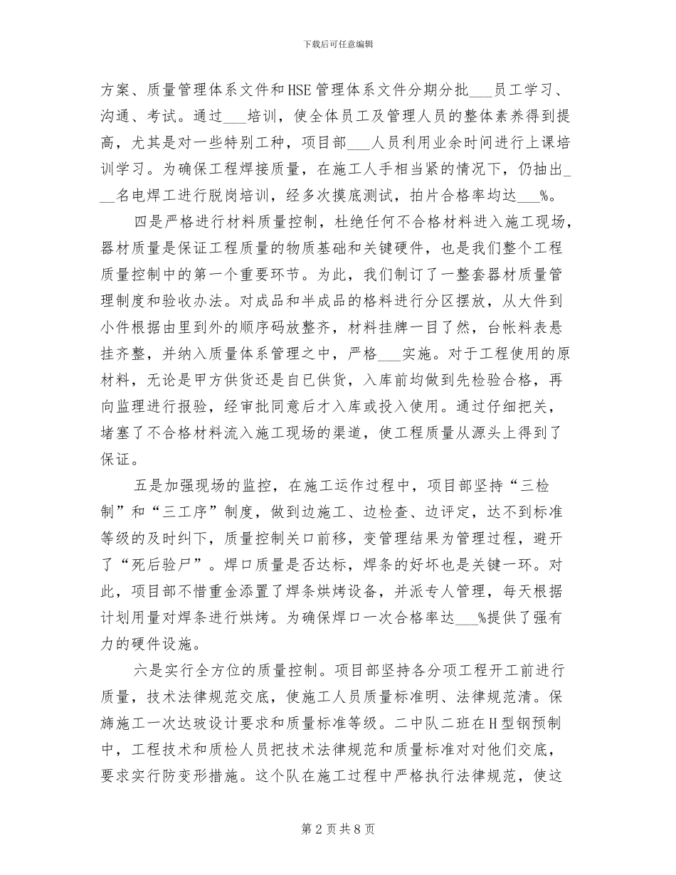 2024年油建QHSE月工作总结_第2页