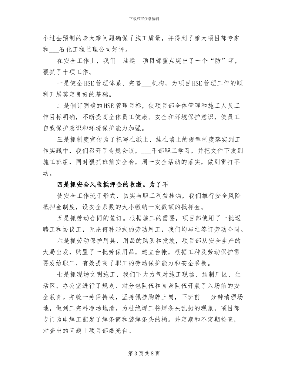 2024年油建QHSE月工作总结_第3页