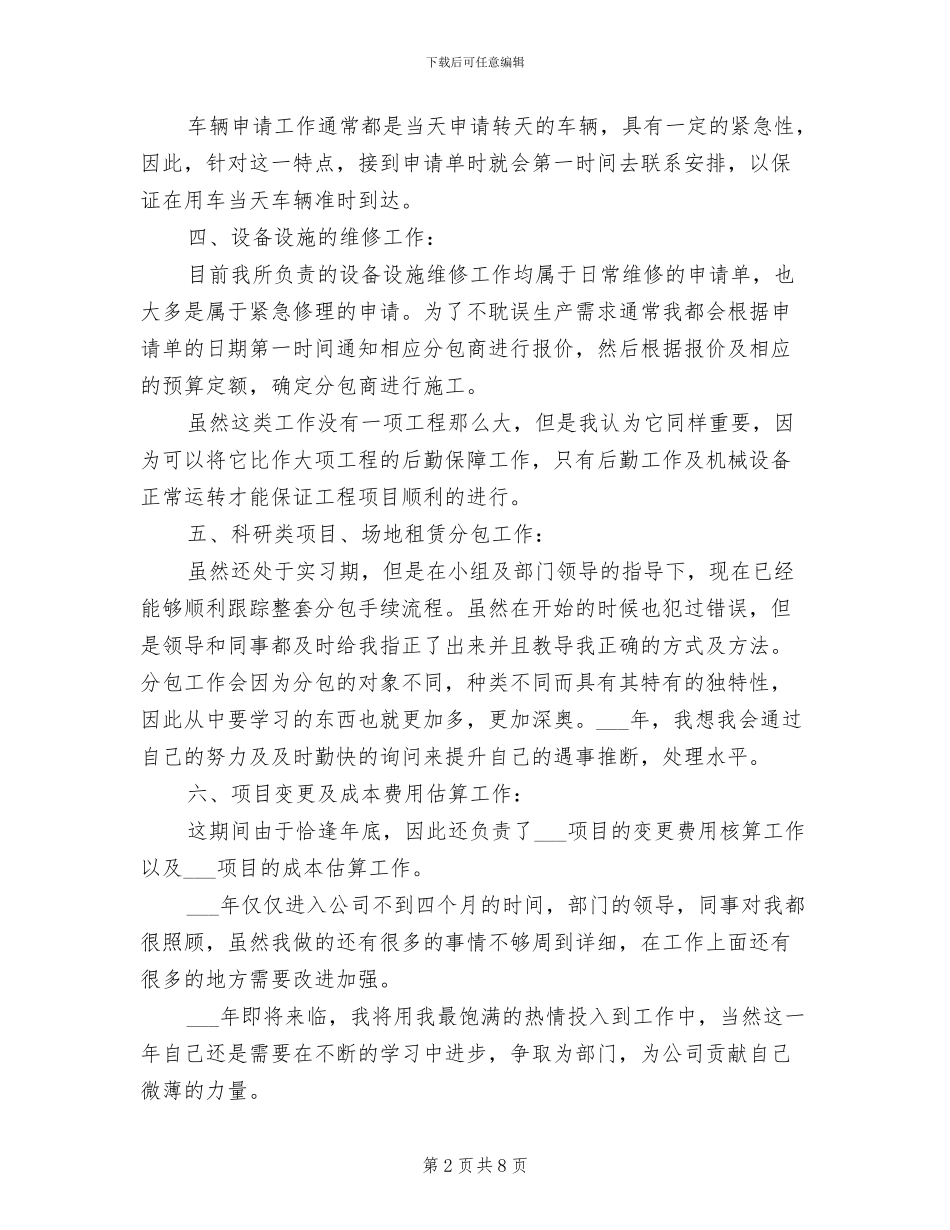 2024年油气勘探经营部个人工作总结_第2页