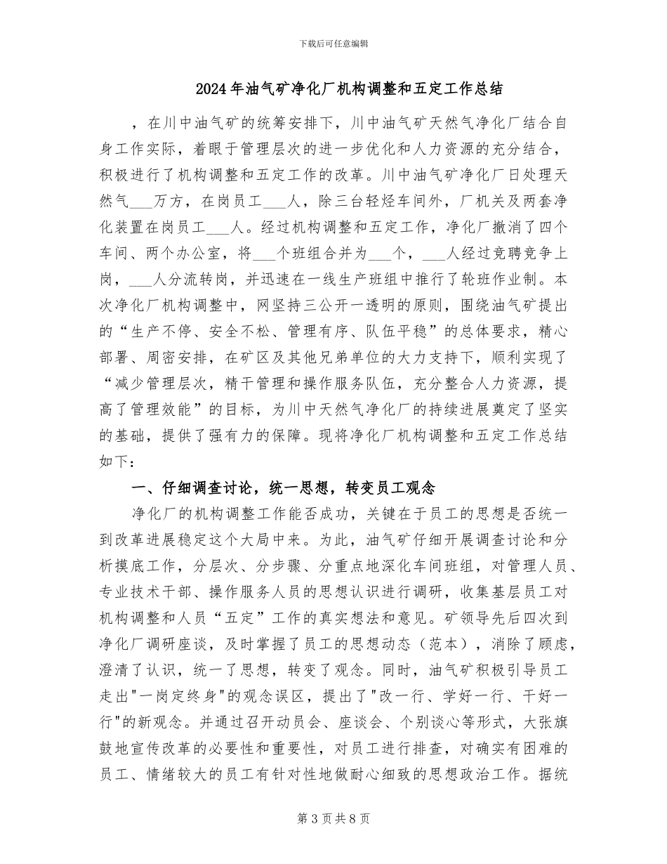 2024年油气勘探经营部个人工作总结_第3页