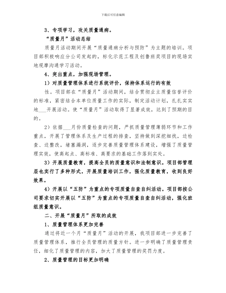 2024年油库质量月活动总结范文_第2页