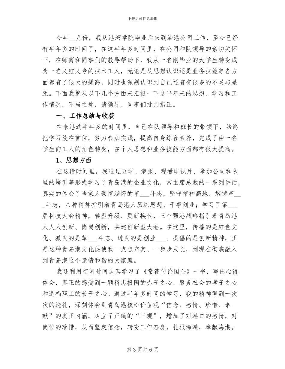 2024年油气集输公司维护稳定工作总结范文_第3页