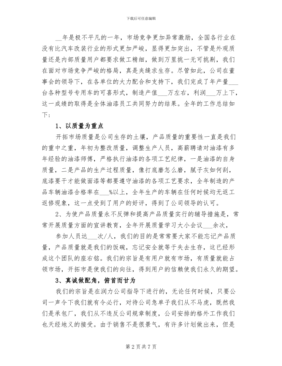 2024年油漆工工作总结_第2页