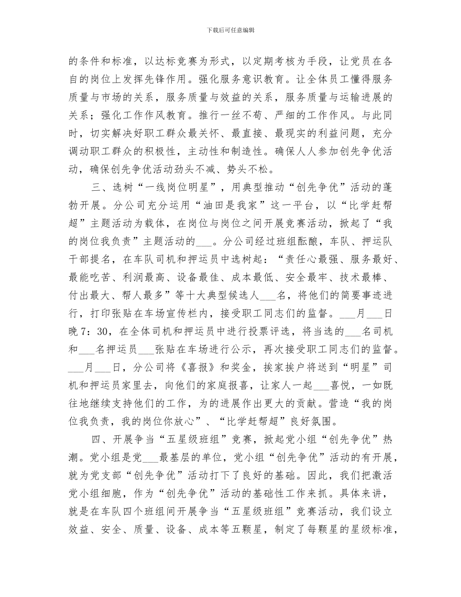 2024年油田公司创优情况总结_第2页