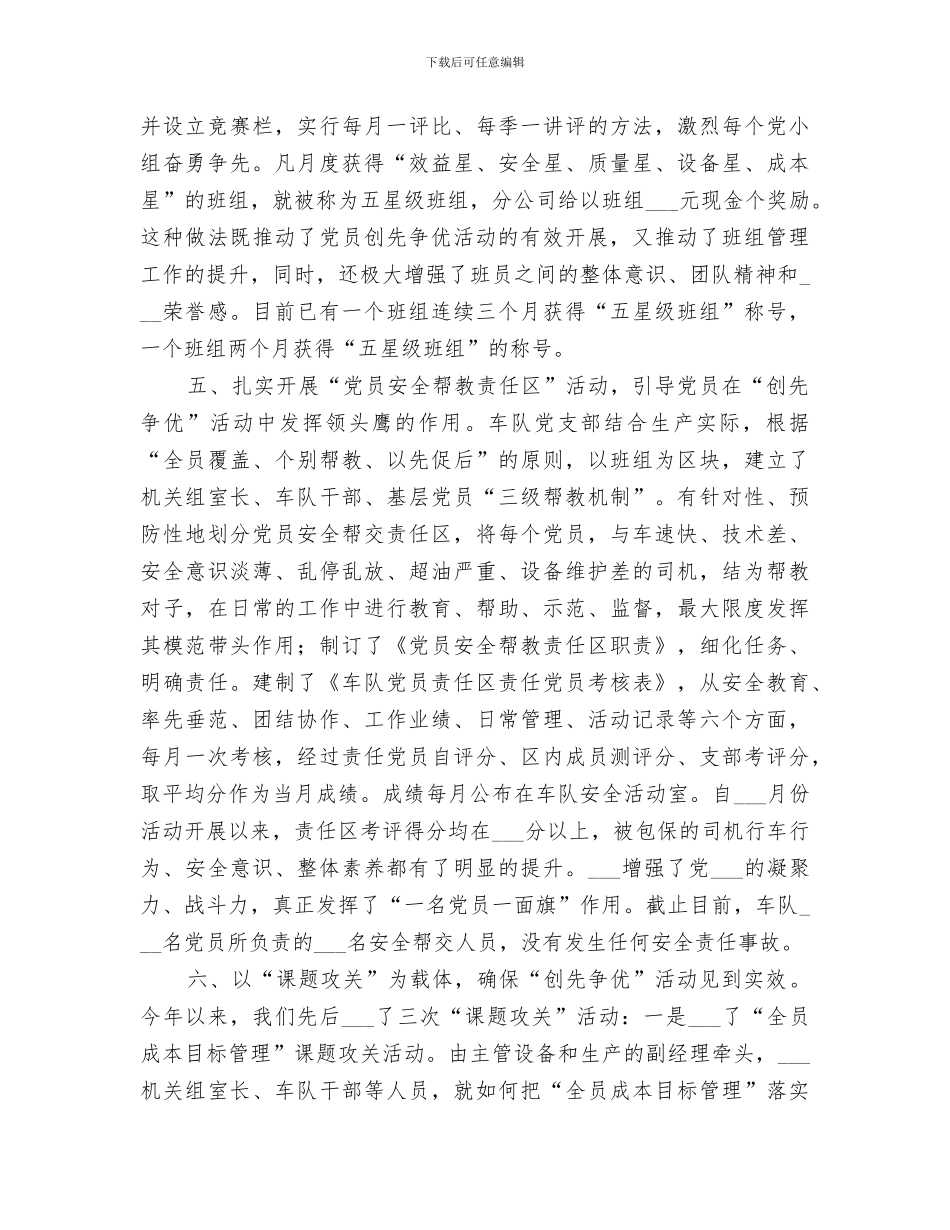 2024年油田公司创优情况总结_第3页