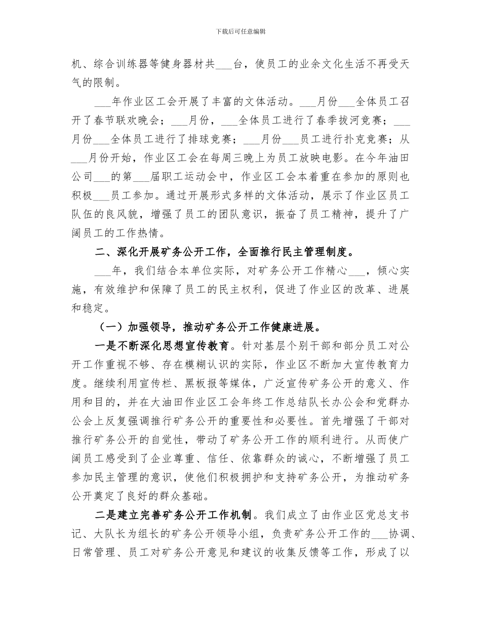 2024年油田作业区工会年终工作总结范本_第3页