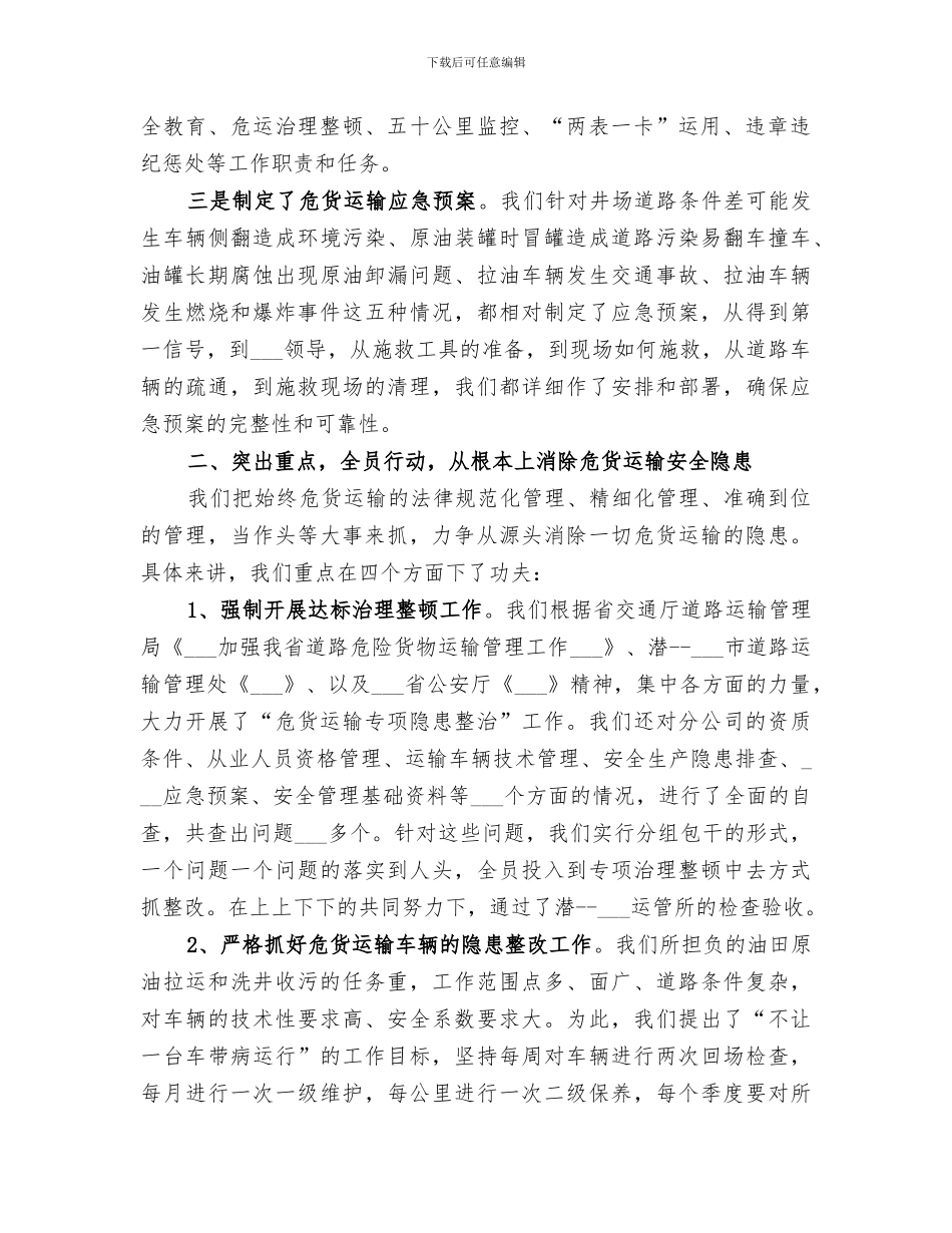 2024年油品运输安全检查工作总结_第2页