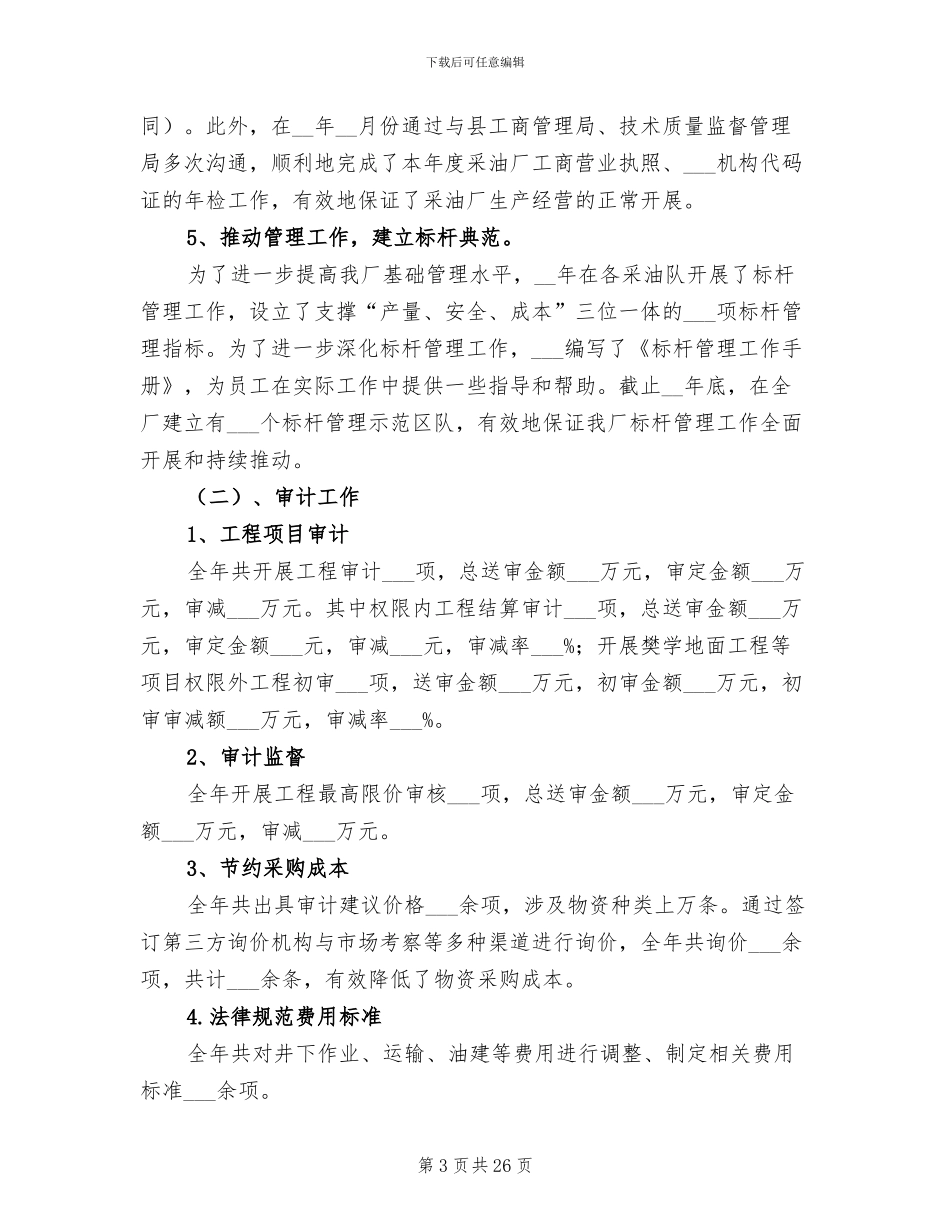 2024年油田公司职工年终工作总结_第3页