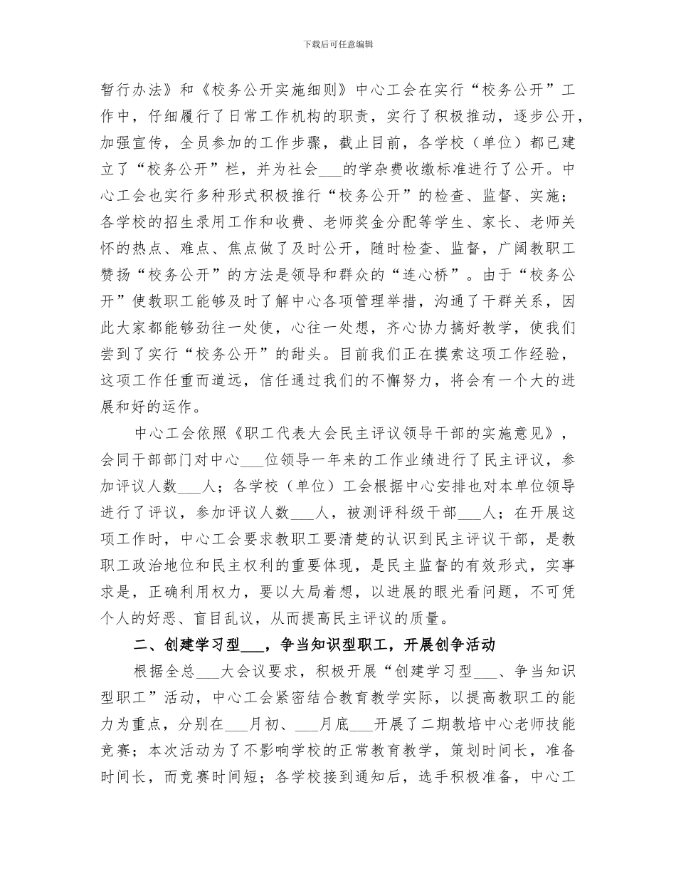 2024年油田教培中心工会上半年工作总结范文_第2页
