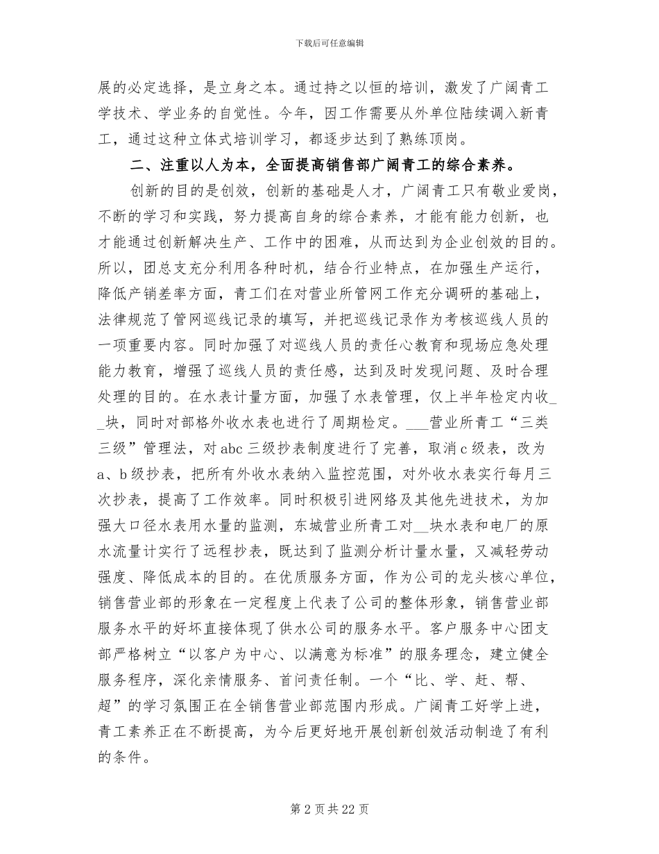 2024年油田销售部共青团工作总结_第2页