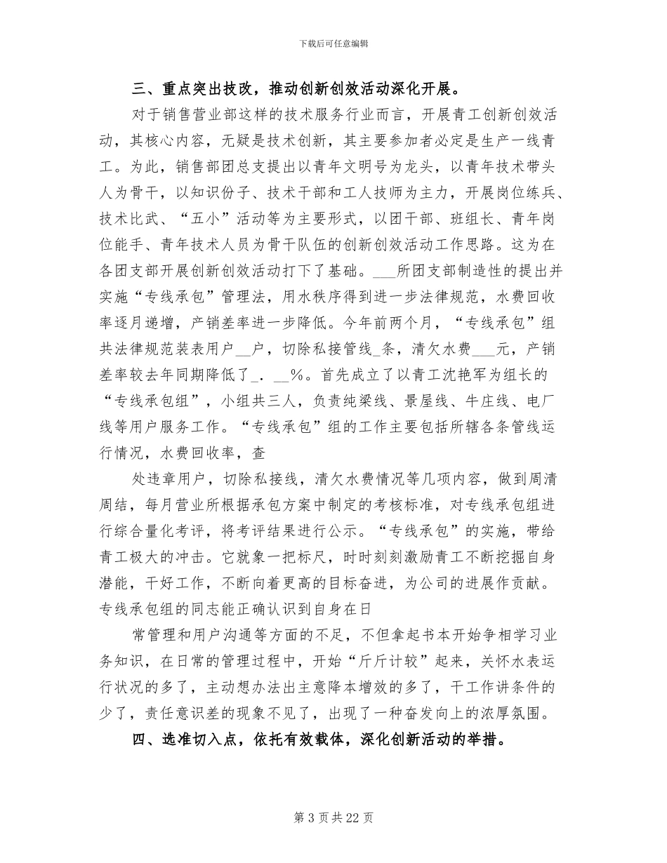 2024年油田销售部共青团工作总结_第3页