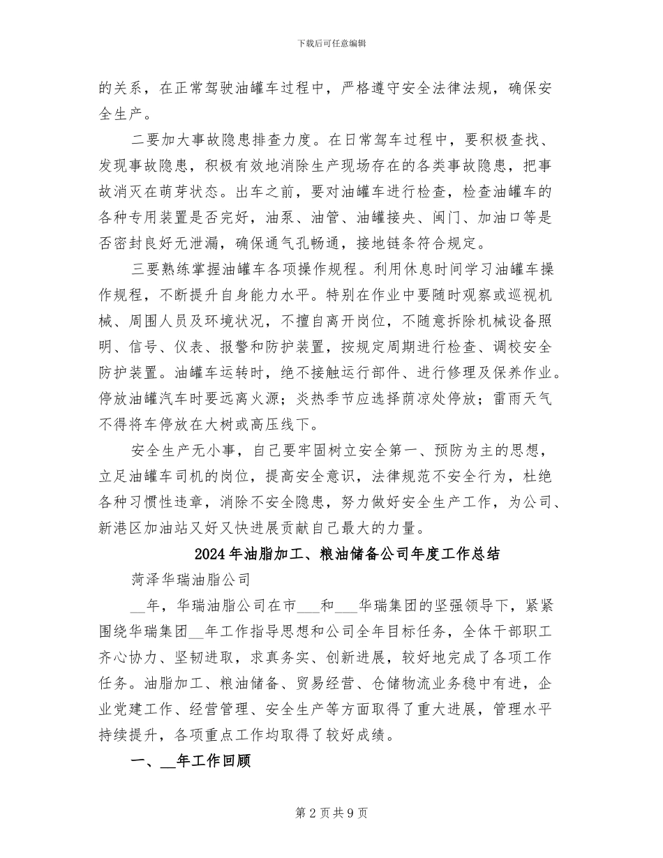 2024年油罐车司机安全培训总结_第2页