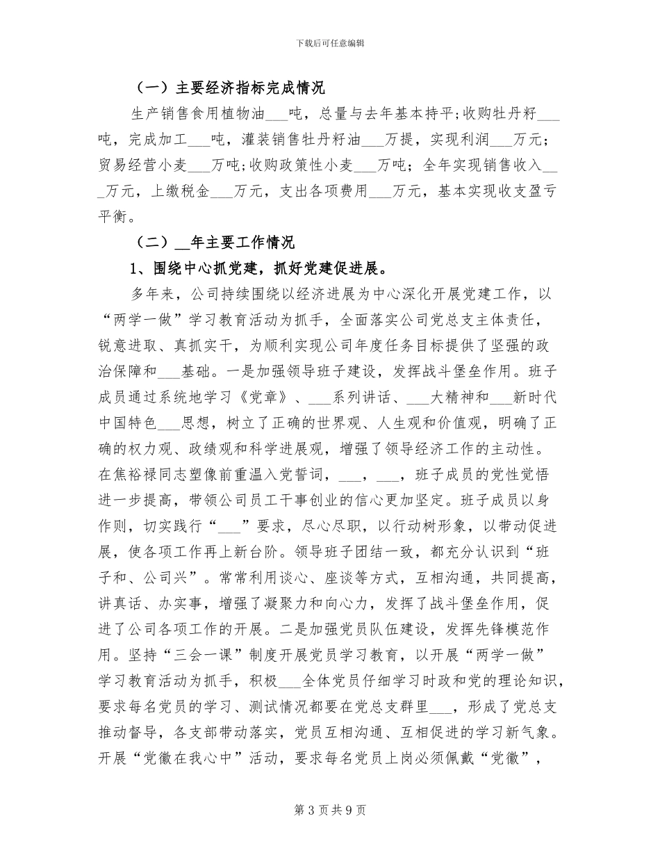 2024年油罐车司机安全培训总结_第3页