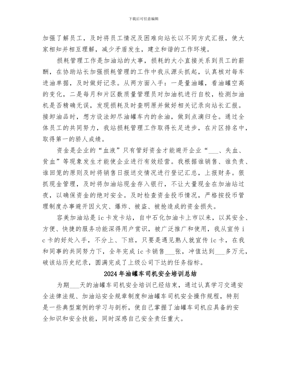 2024年油站管理员个人小结_第2页
