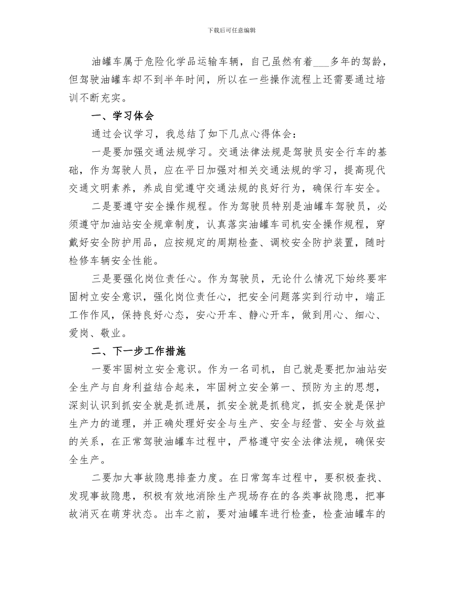 2024年油站管理员个人小结_第3页