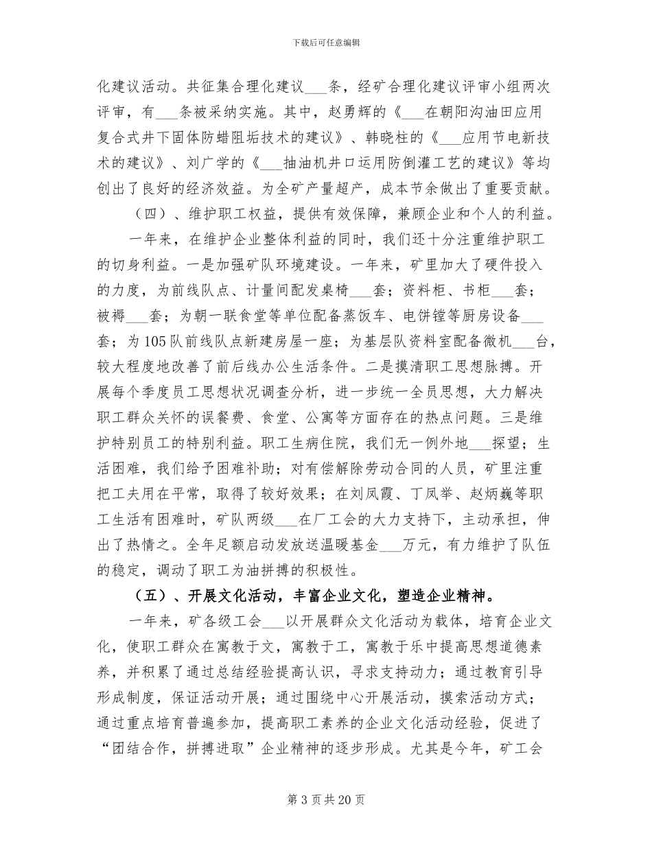 2024年油矿工会个人总结_第3页