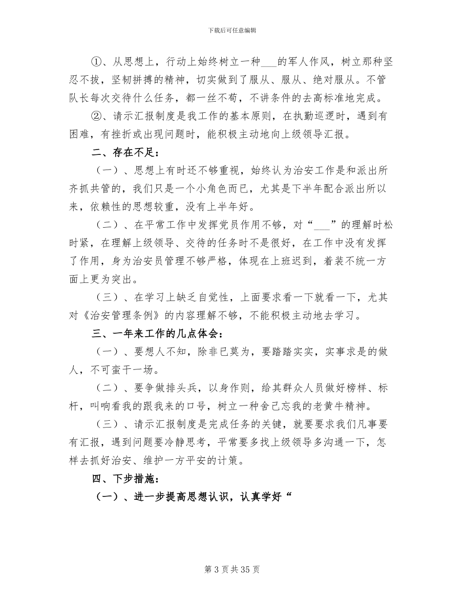 2024年治安保卫阶段工作总结发言稿_第3页