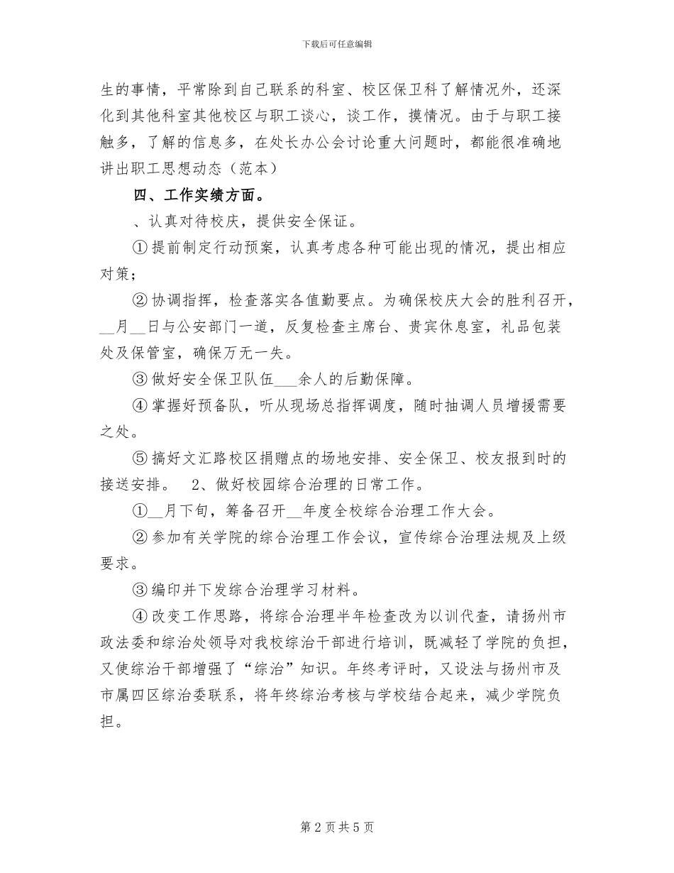 2024年治安保卫工作总结_第2页