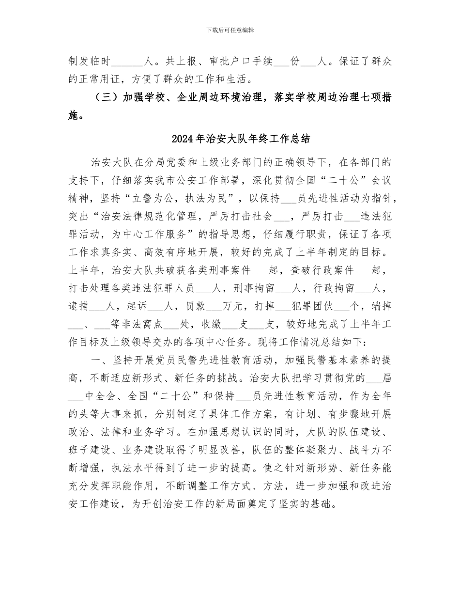 2024年治安大队工作总结_第3页