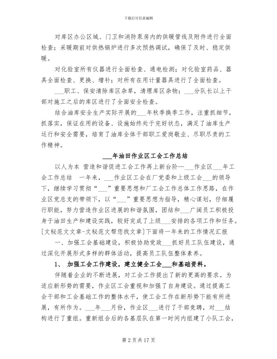 2024年油库换季工作总结范文_第2页
