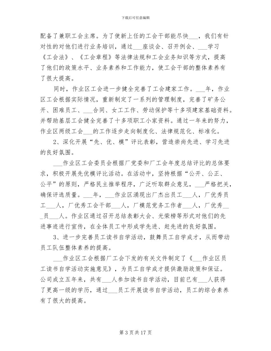 2024年油库换季工作总结范文_第3页