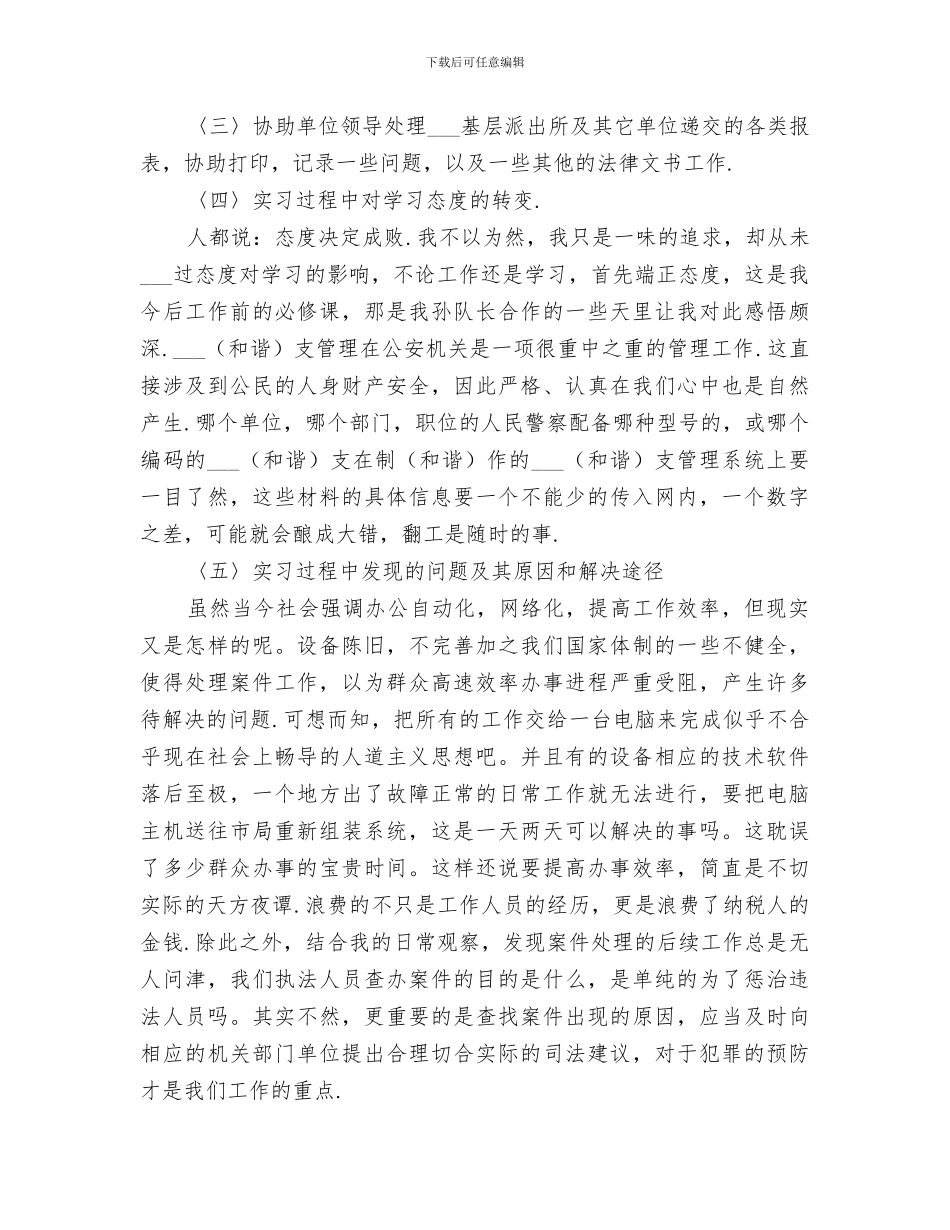 2024年治安大队年终工作总结范文_第2页