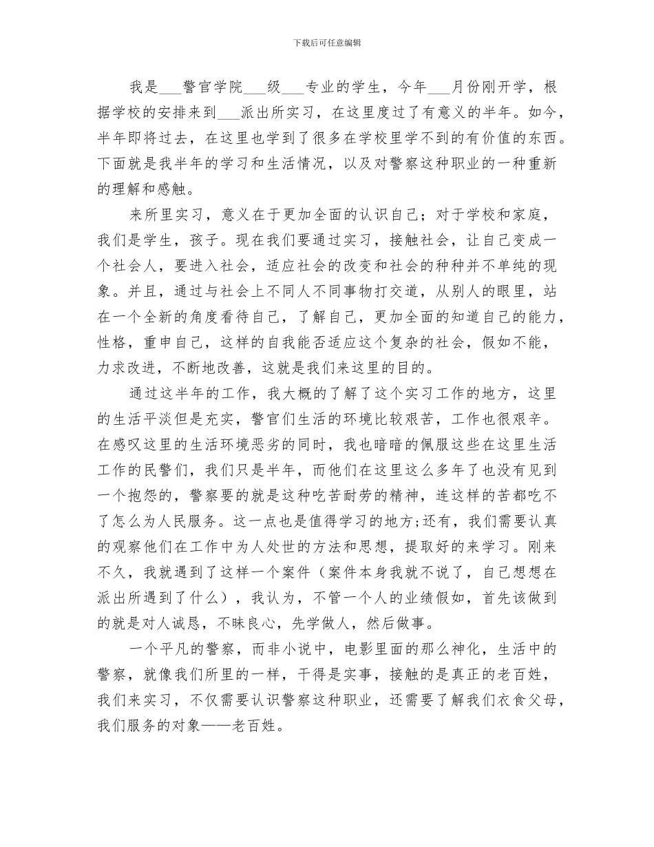 2024年治安大队年终工作总结范文_第3页