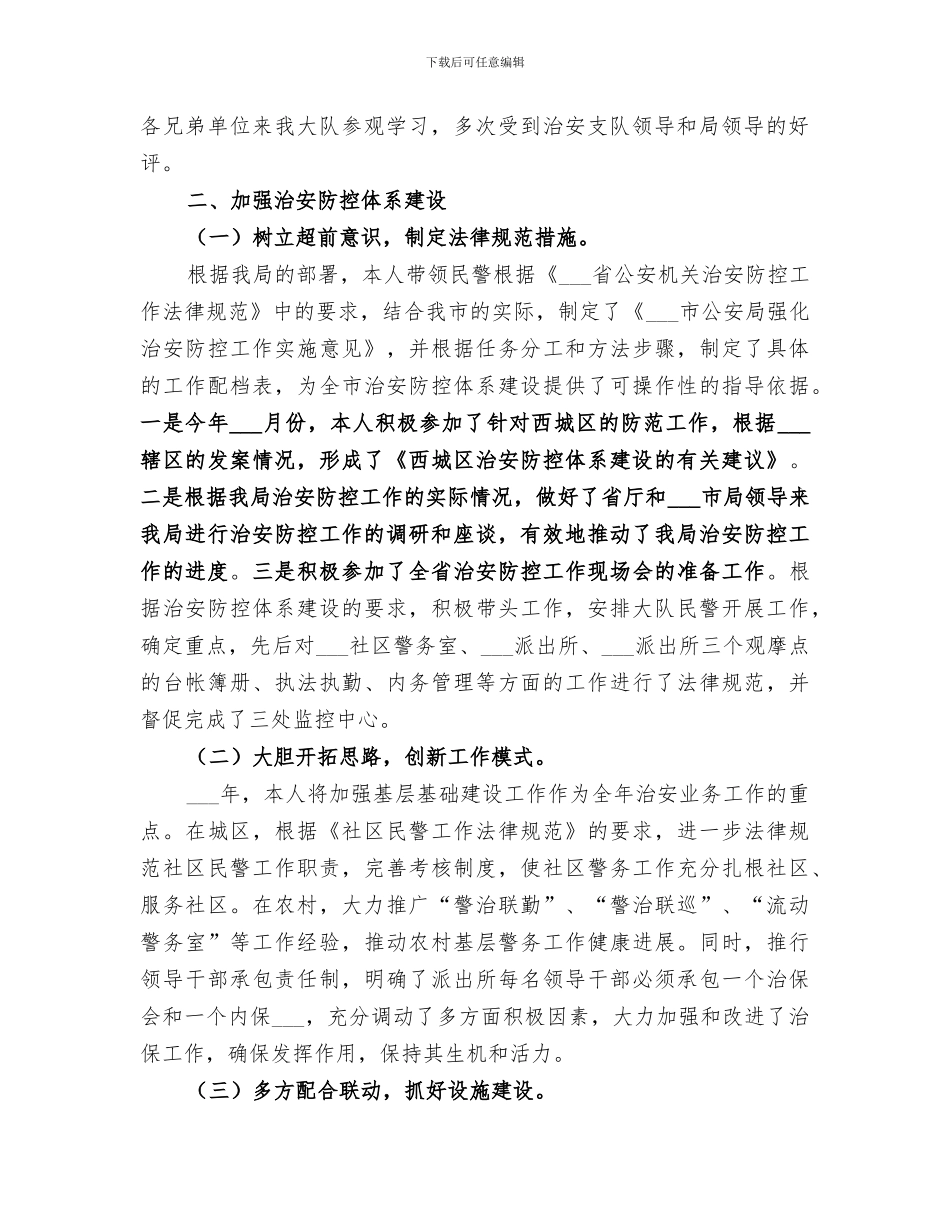 2024年治安大队长年终工作总结_第2页