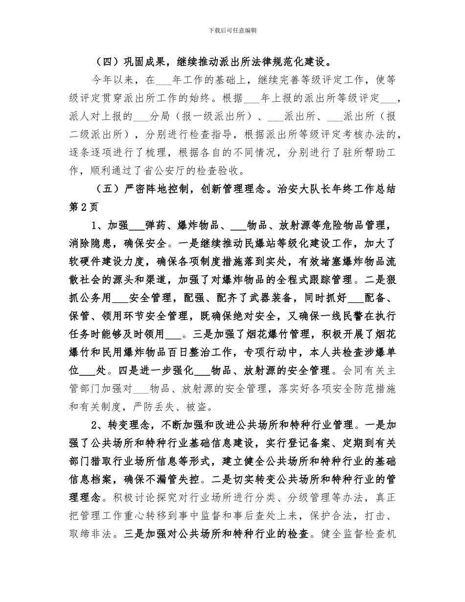 2024年治安大队长年终工作总结_第3页