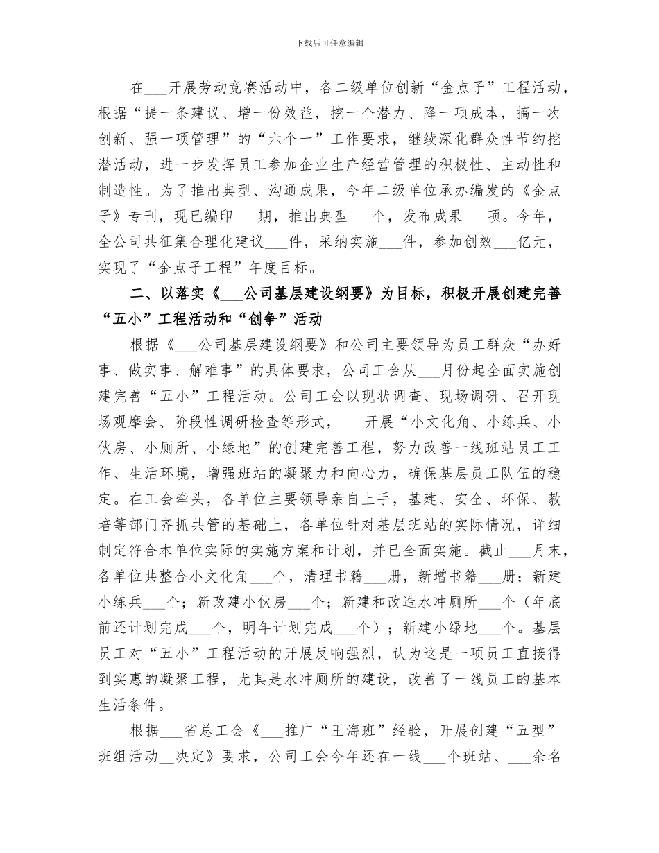 2024年油田公司工会工作总结_第2页