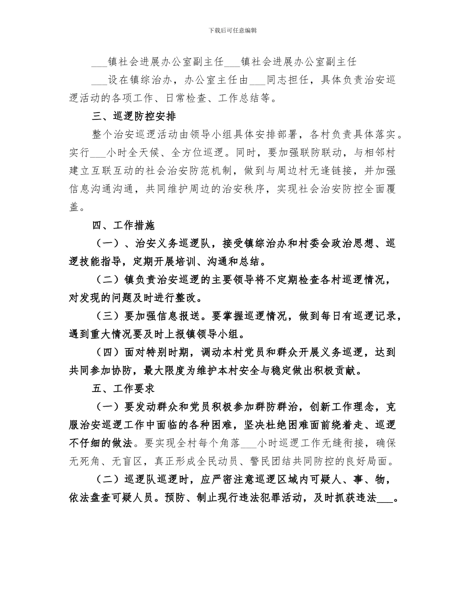 2024年治安巡逻工作总结范文_第2页