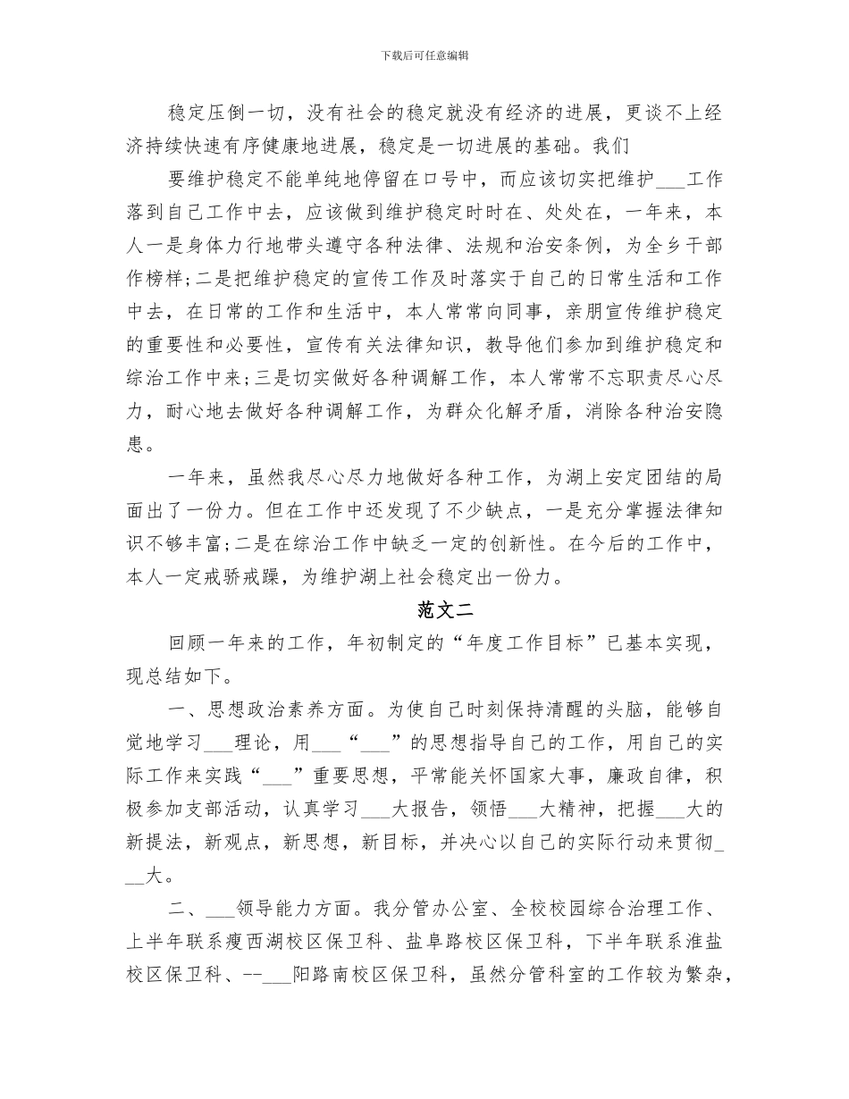 2024年治安警个人工作总结_第2页