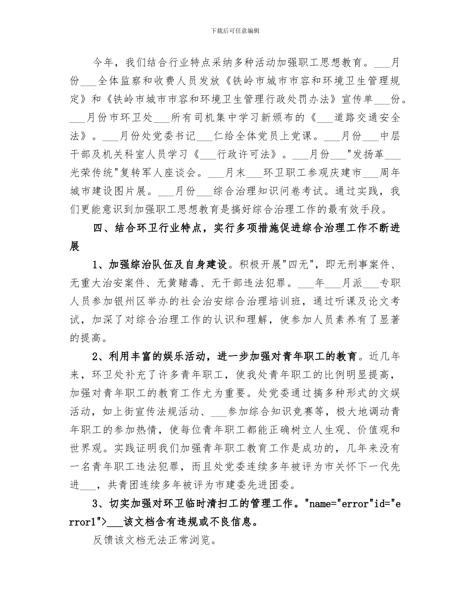 2024年治安季度工作总结_第2页