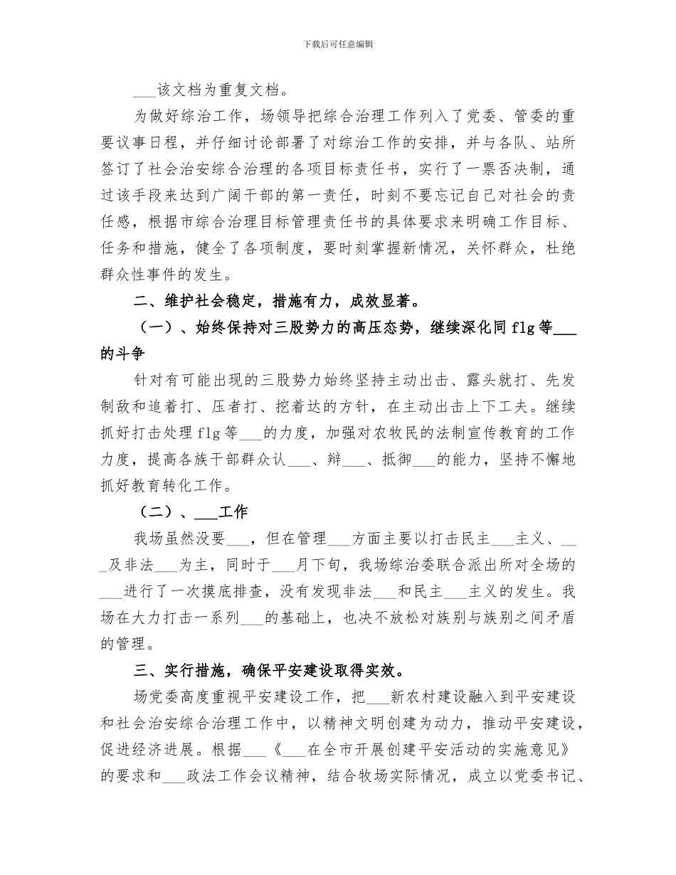 2024年治安季度工作总结_第3页