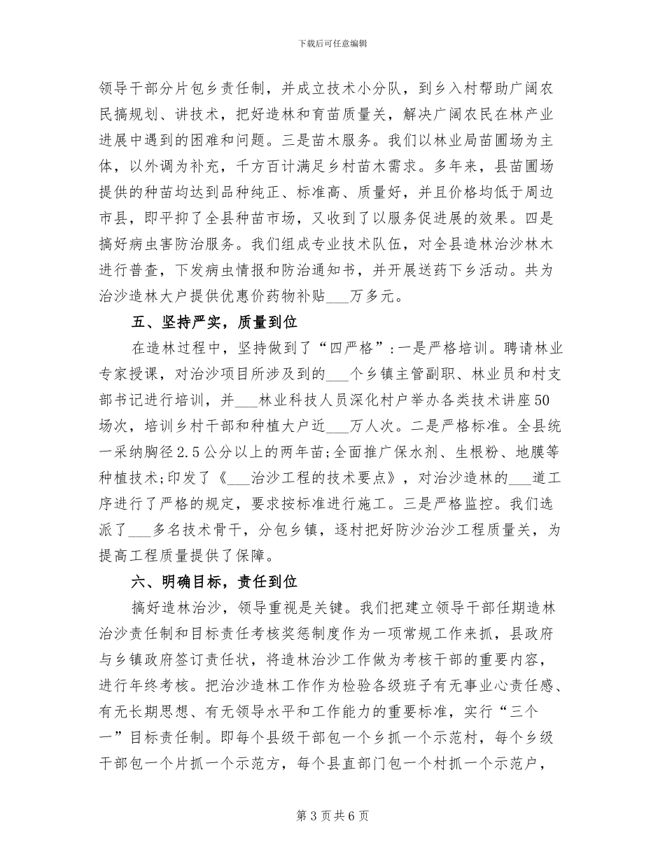 2024年治沙造林工作总结_第3页