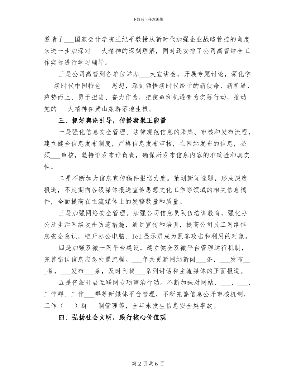 2024年治欠保支工作情况总结_第2页