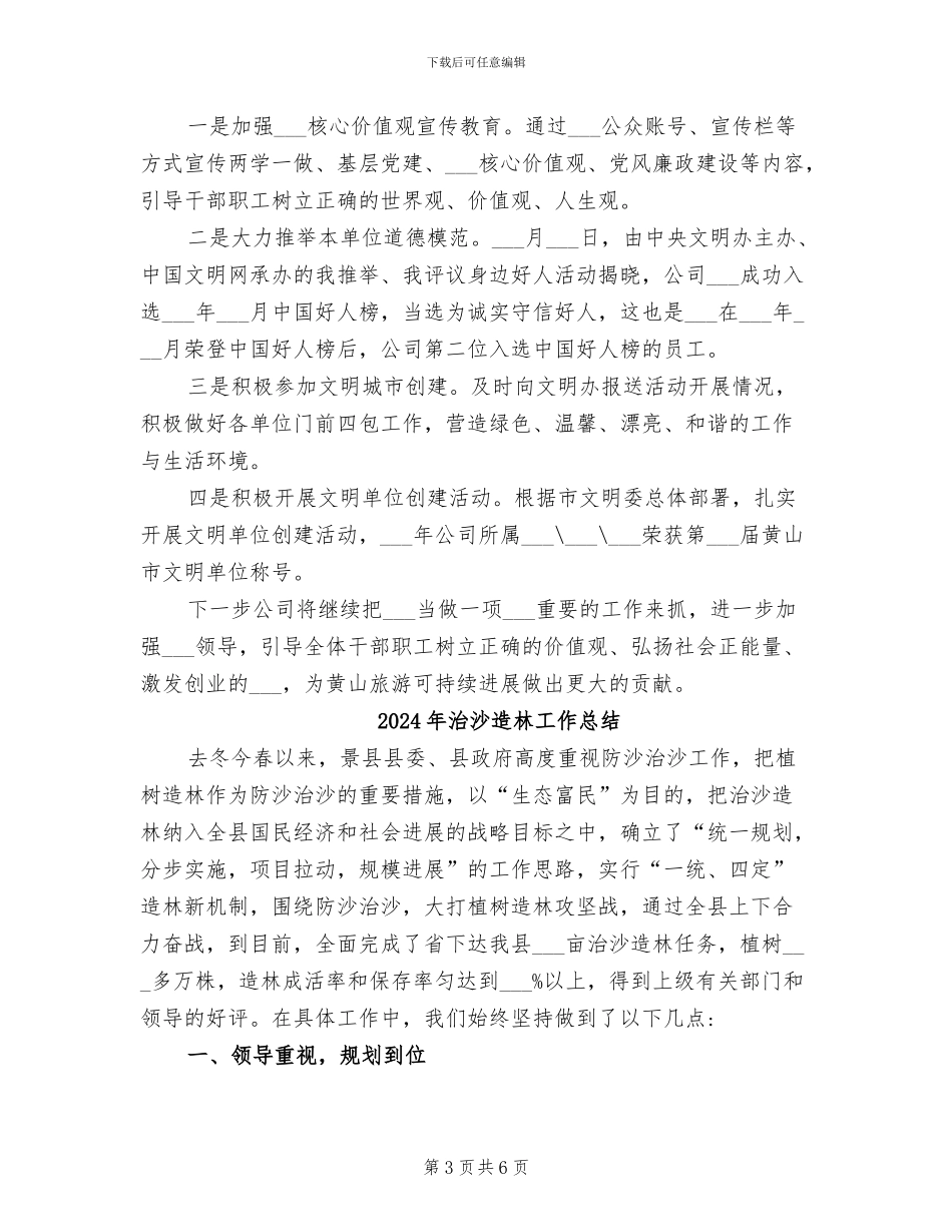 2024年治欠保支工作情况总结_第3页