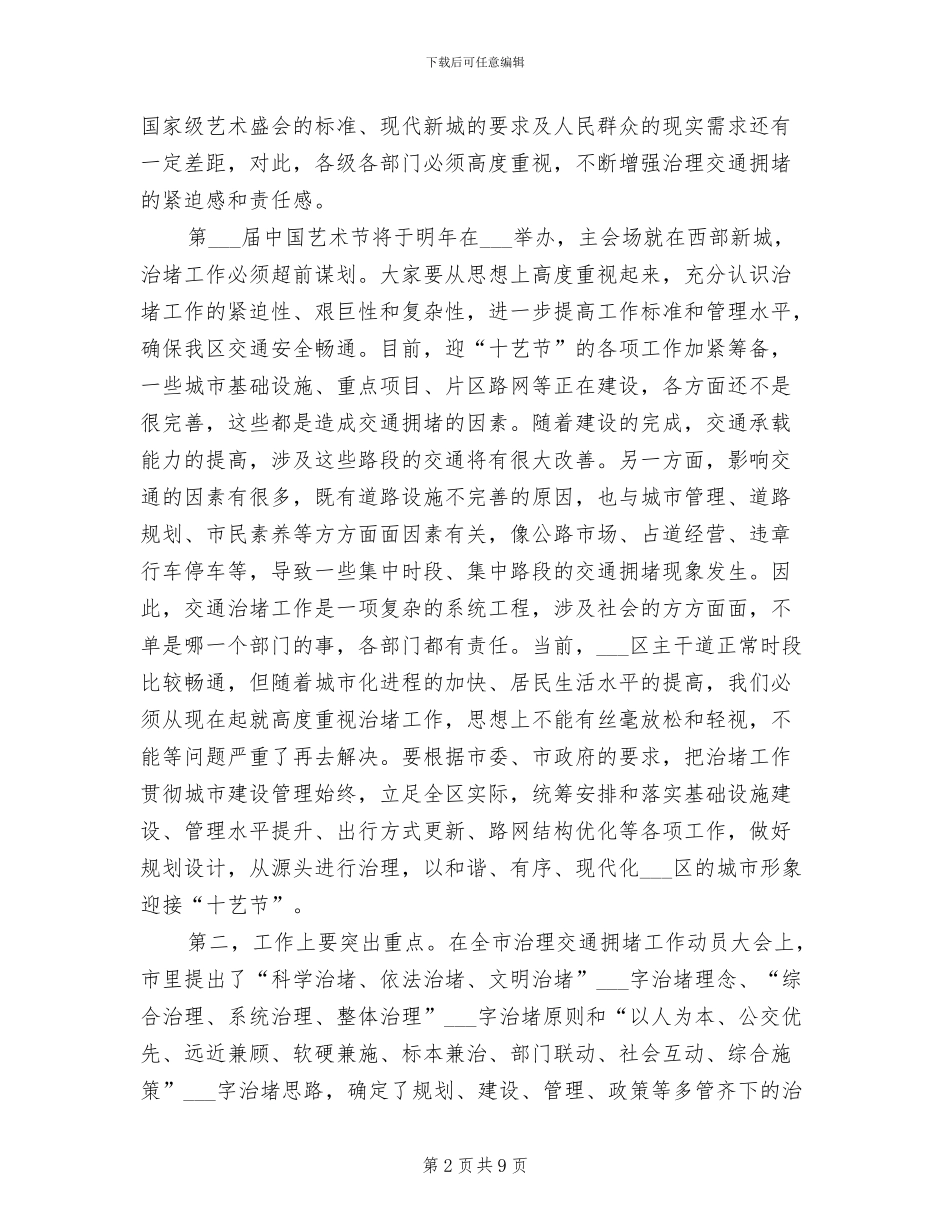 2024年治理交通拥堵工作总结范文_第2页
