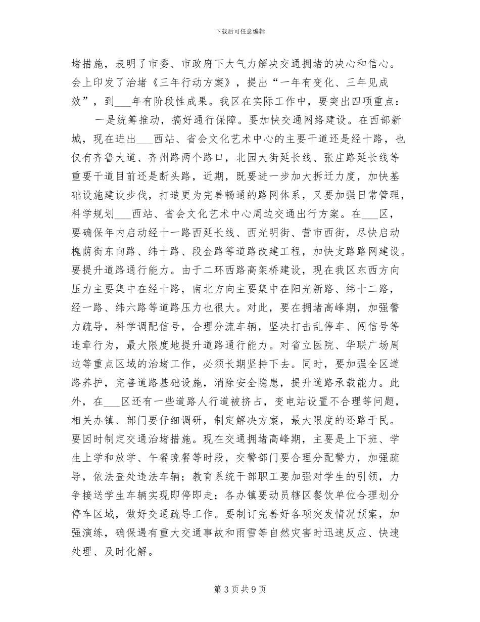 2024年治理交通拥堵工作总结范文_第3页