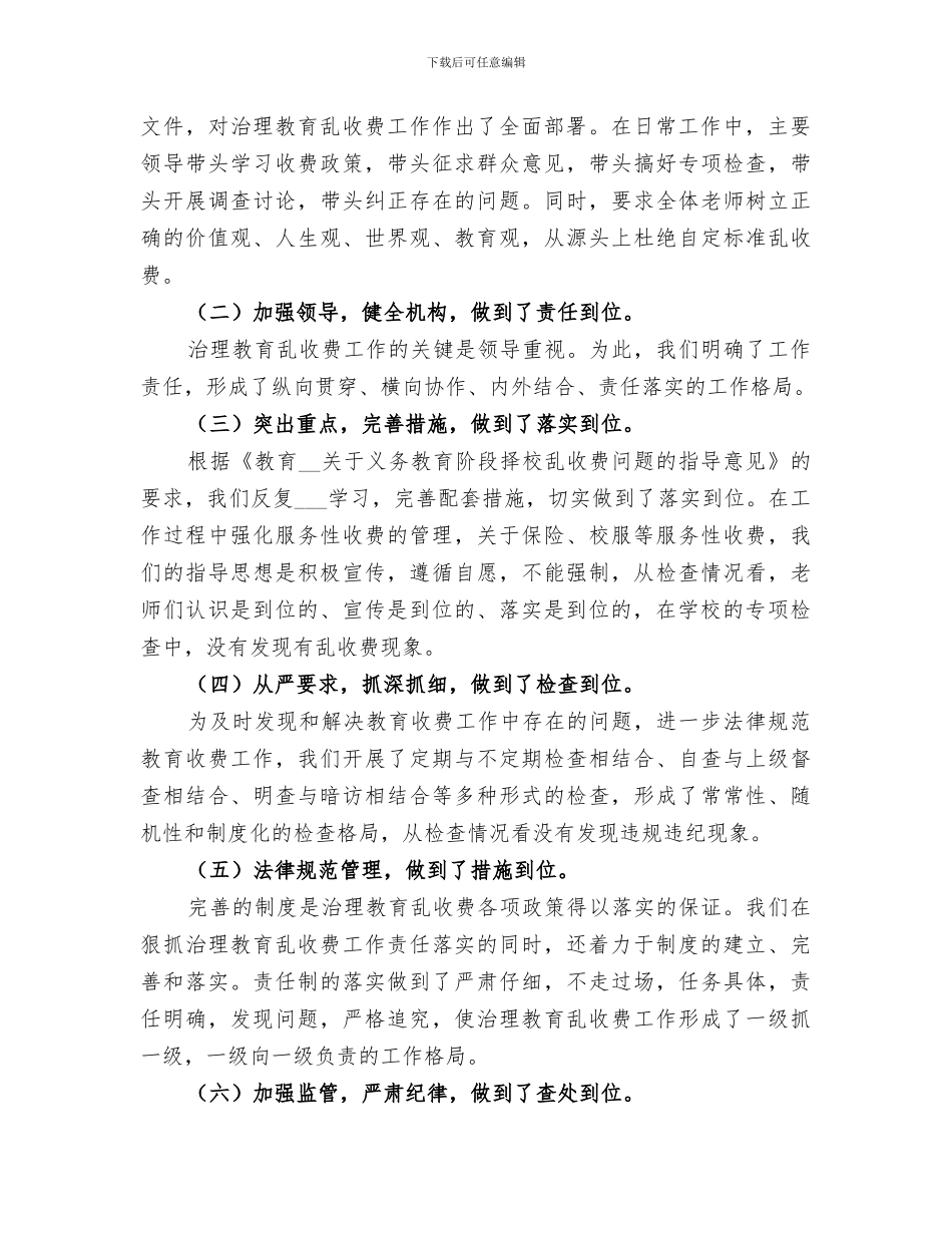 2024年治理乱收费工作总结_第2页